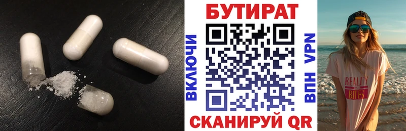 Бутират Butirat  Нижний Новгород 
