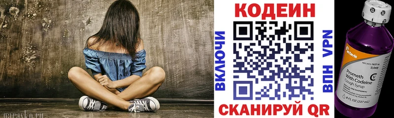Кодеин напиток Lean (лин)  Нижний Новгород 